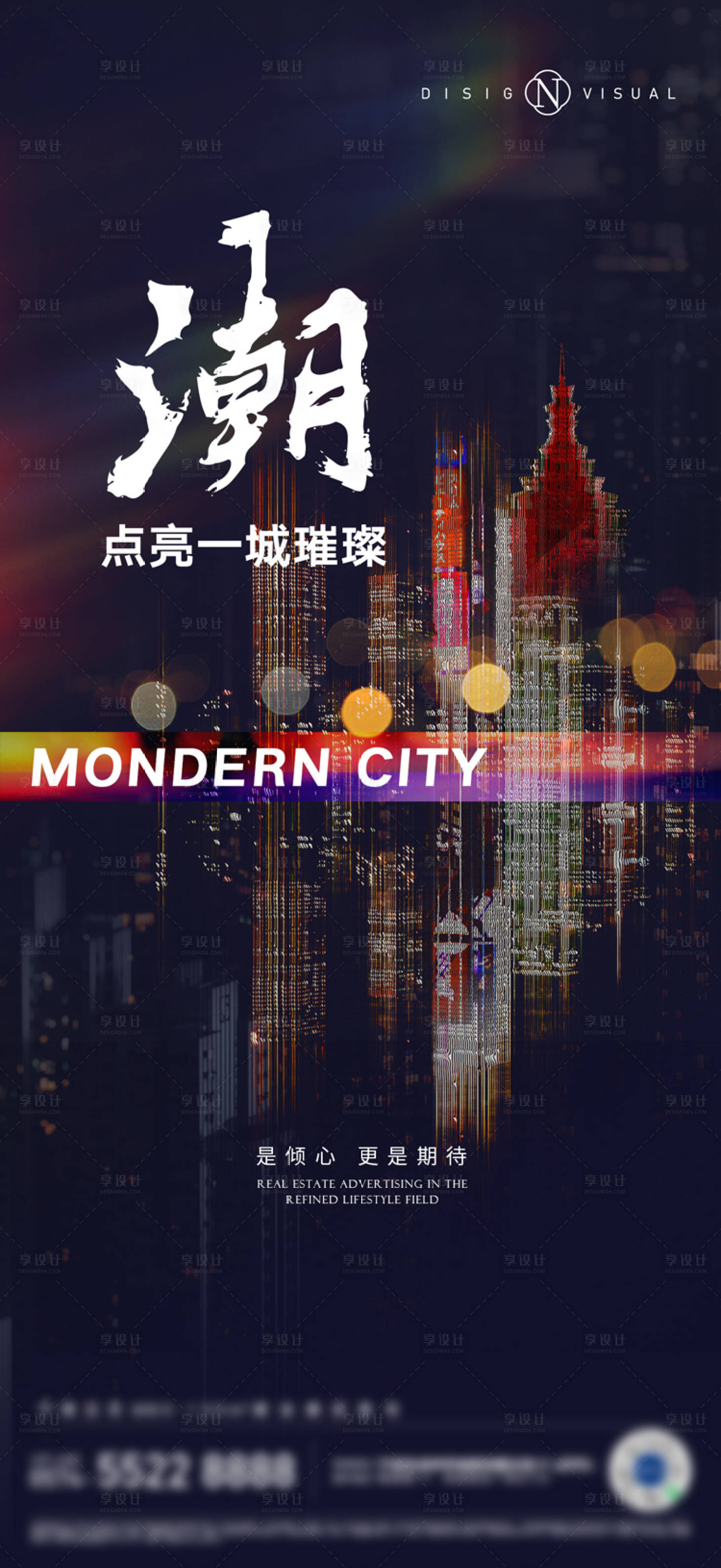 源文件下載【享設(shè)計(jì)】搜索編號(hào)：74960024488712390【璀璨城市夜晚地產(chǎn)廣告】