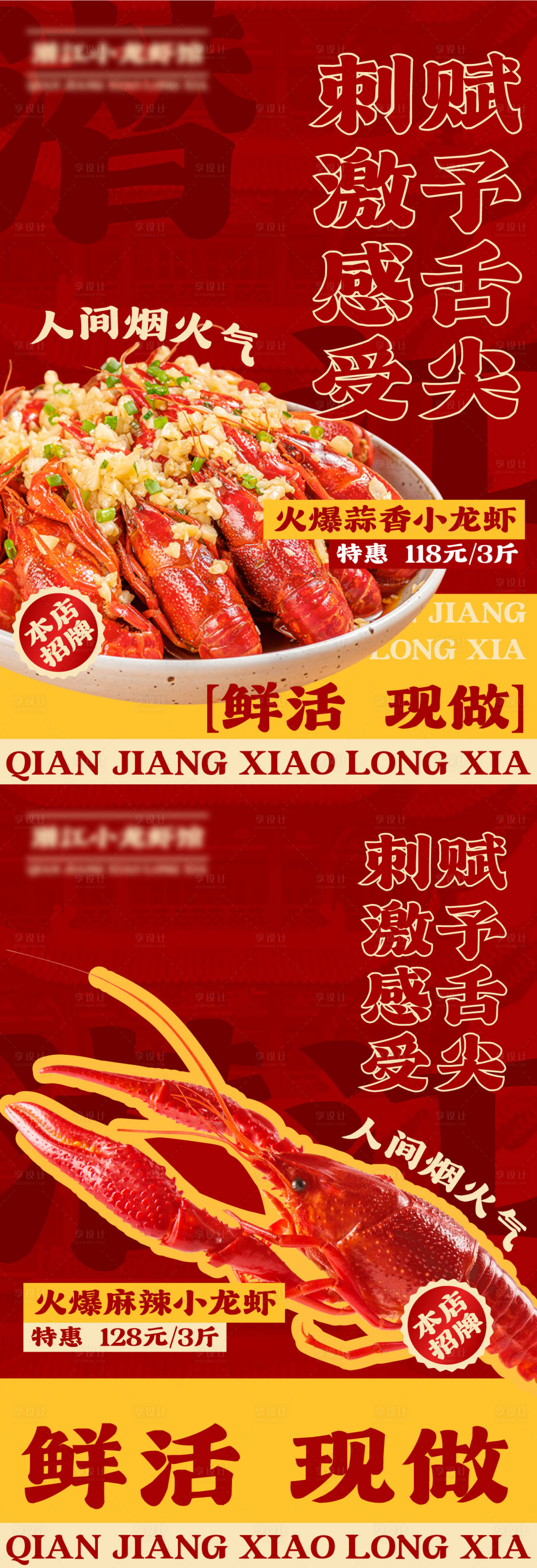 源文件下載【享設(shè)計(jì)】搜索編號(hào)：55480024634587838【小龍蝦館海報(bào)】
