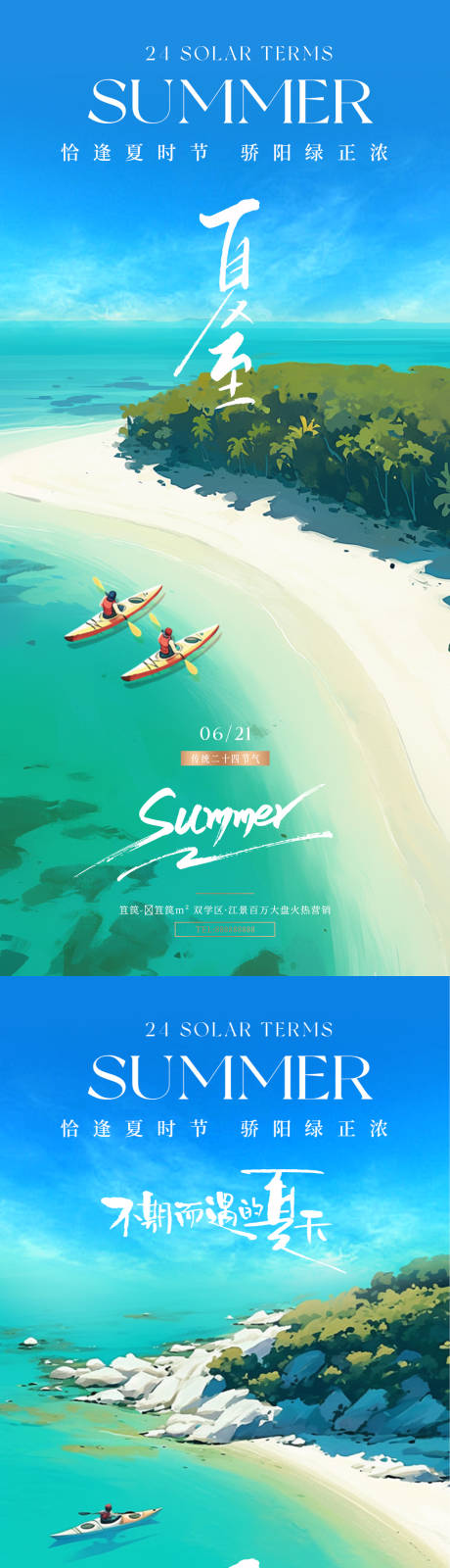 源文件下载【夏至插画系列海报】编号：60230024426281921
