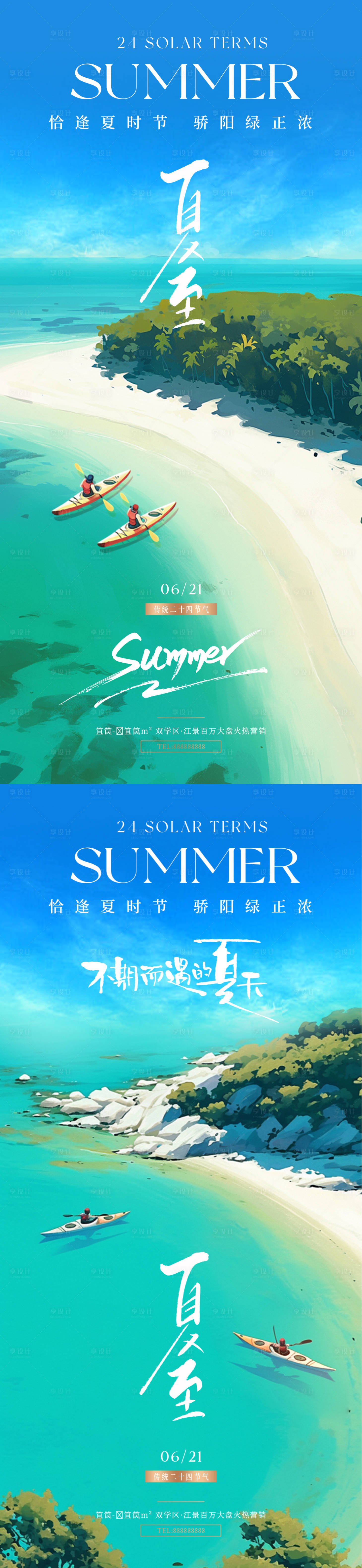 源文件下載【夏至插畫系列海報】編號：60230024426281921