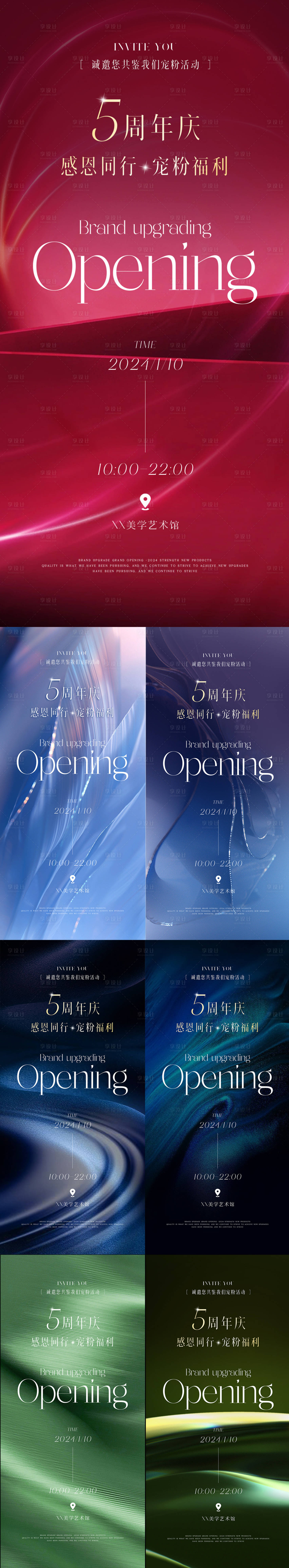 源文件下载【高级医美皮肤管理5周年庆典造活动海报】编号：80120024445499461
