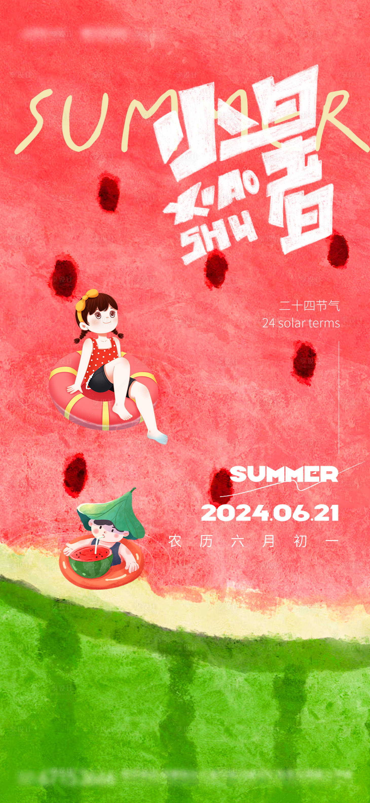 源文件下载【享设计】搜索编号：39110024723269223【夏日小暑节气海报】