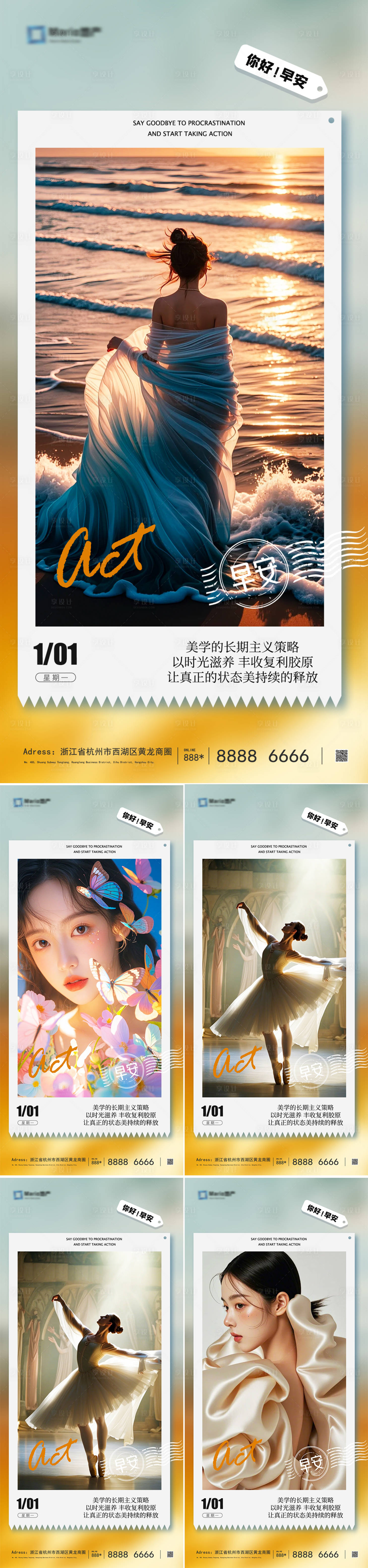 源文件下载【享设计】搜索编号：98320024853868399【早安图系列海报】