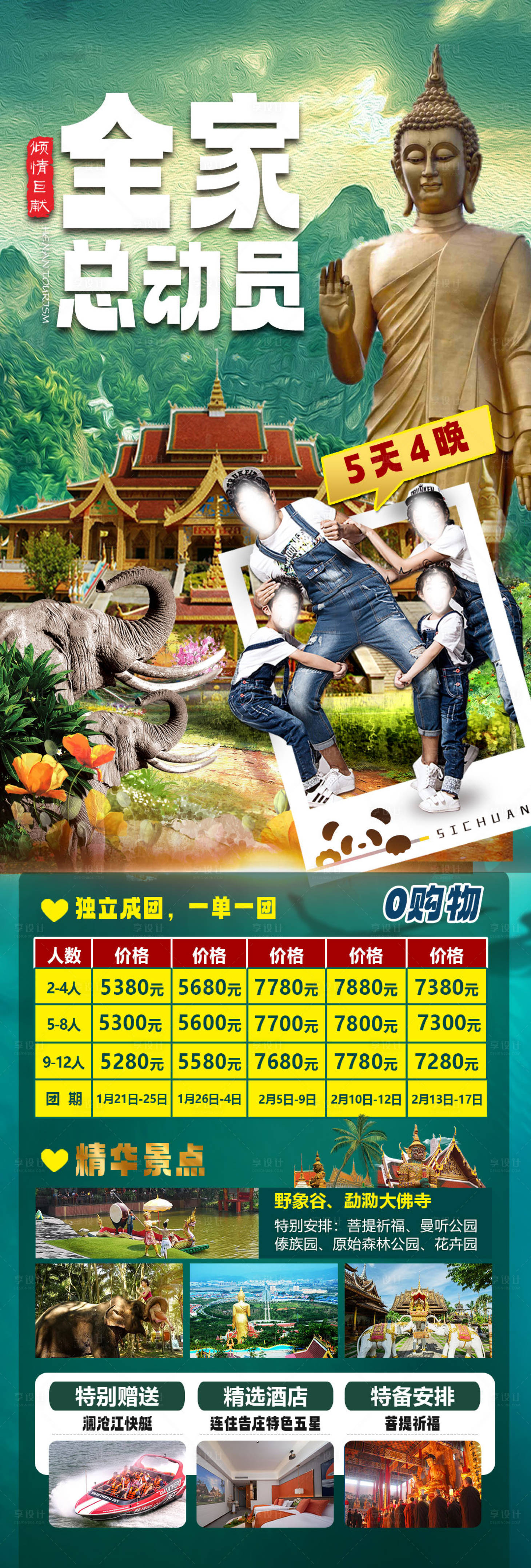 源文件下載【全家總動員云南親子游海報】編號：88250024659948147