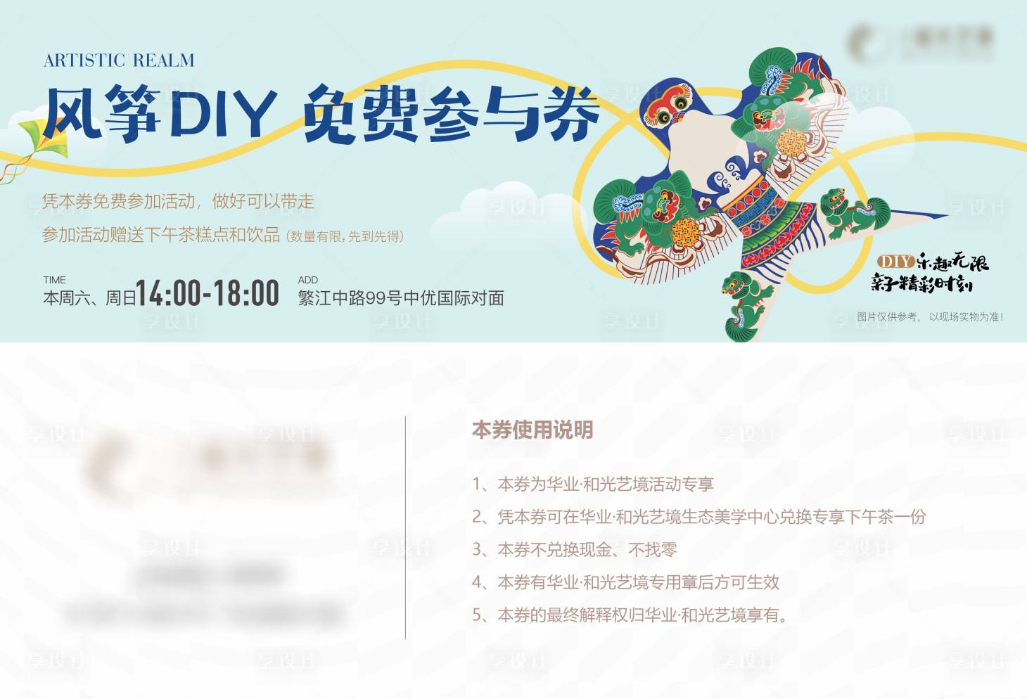 源文件下載【享設計】搜索編號：24670024358497908【風箏DIY活動券】