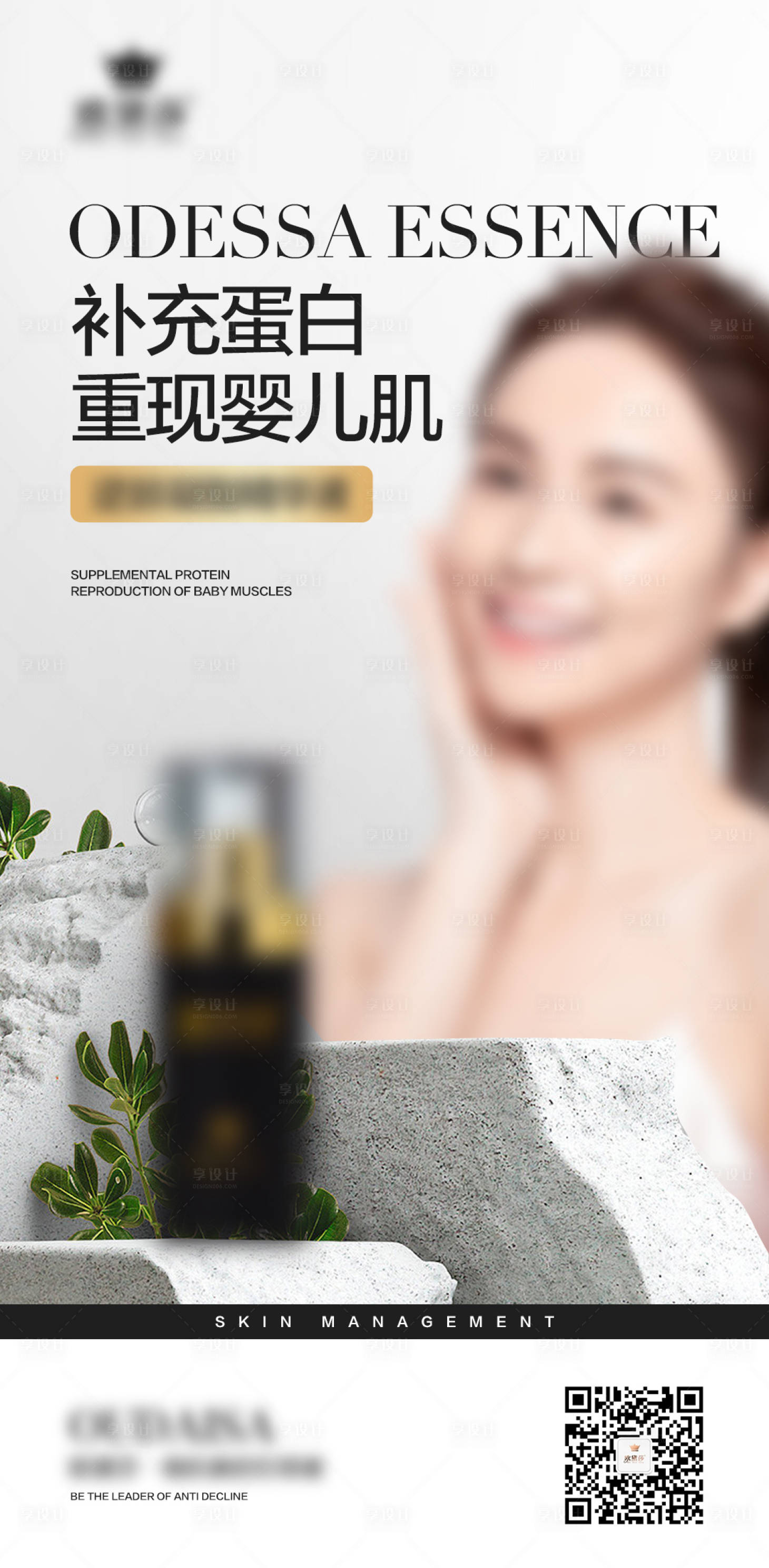 源文件下載【護膚品產品美業海報】編號：85130024367604686