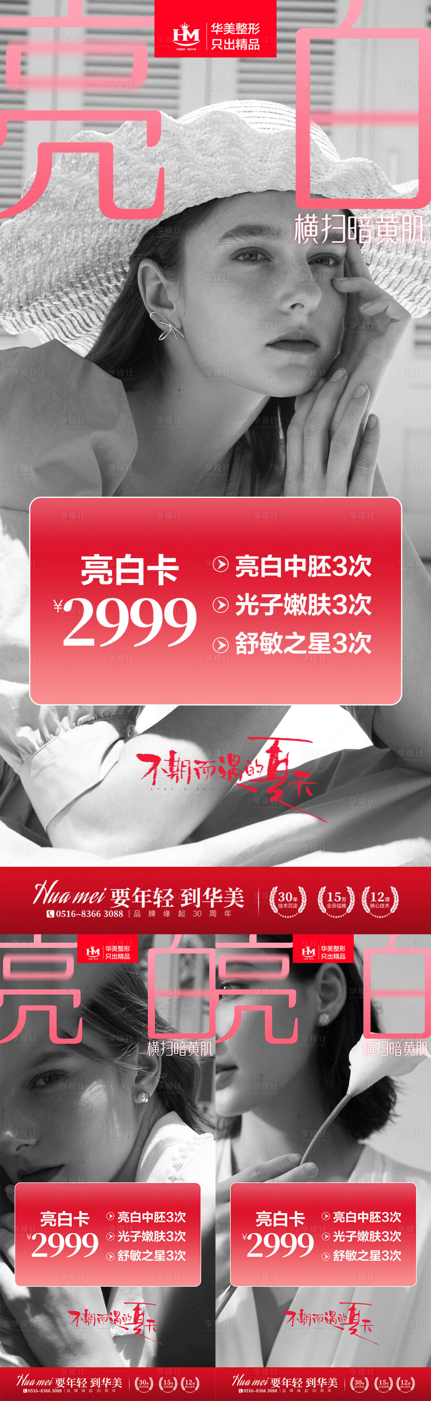源文件下载【医美暑期卡促销卡系列海报】编号：58000024770147101