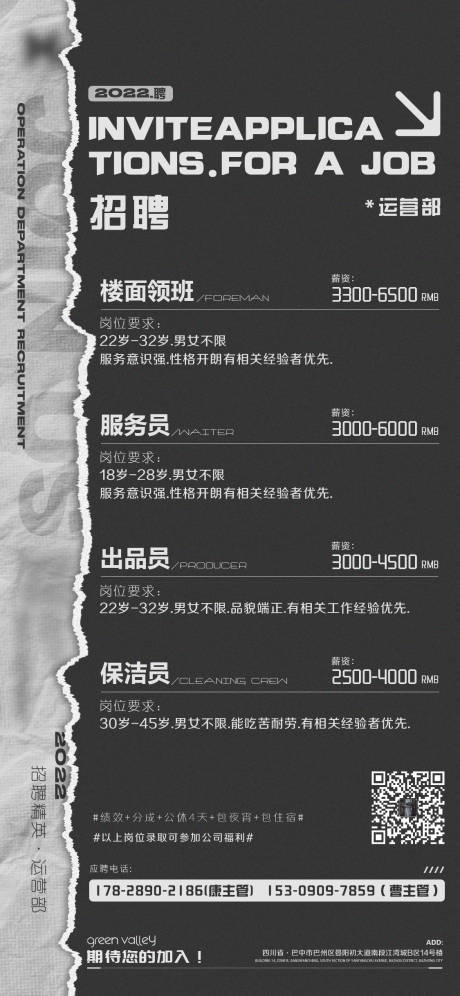 源文件下載【酒吧招聘海報 】編號：39280024378621627