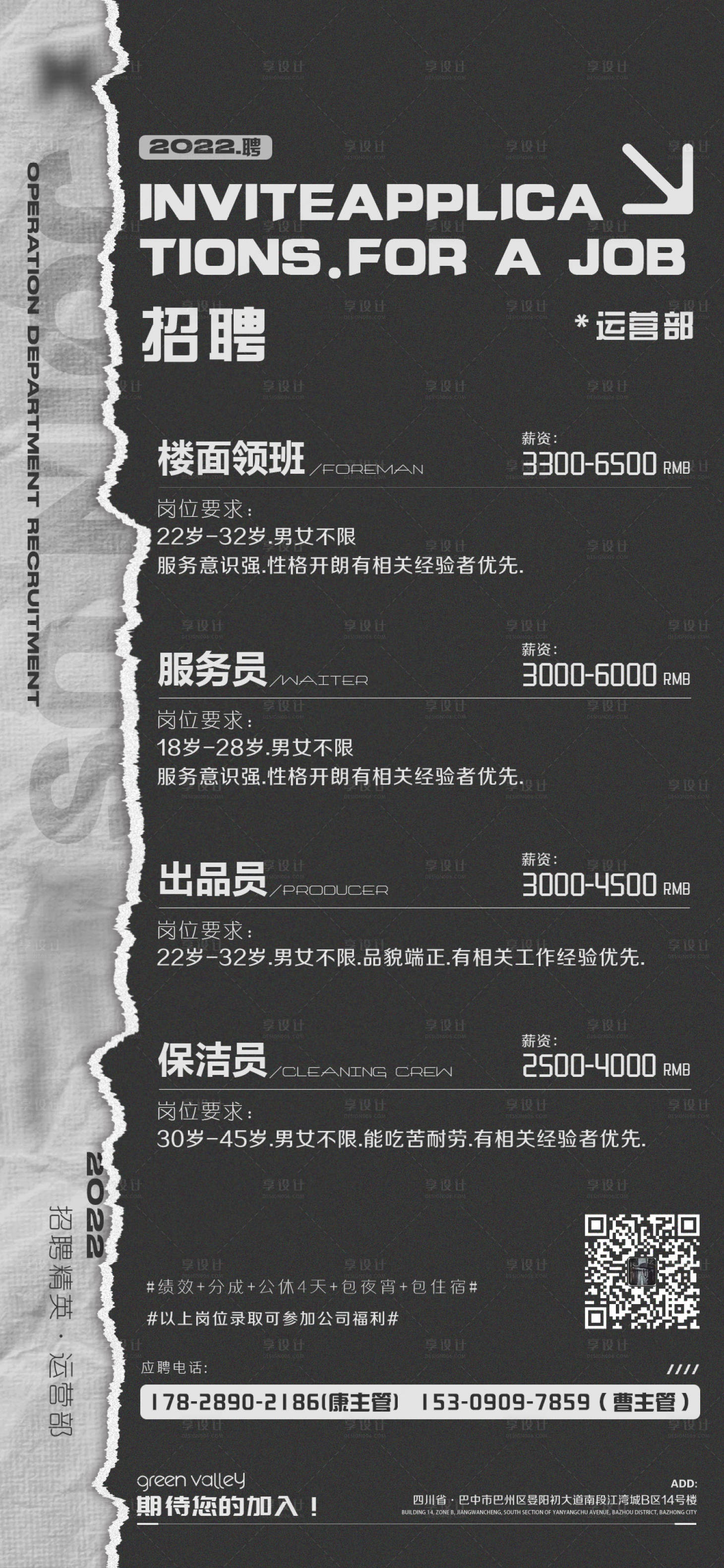 源文件下載【酒吧招聘海報 】編號：39280024378621627
