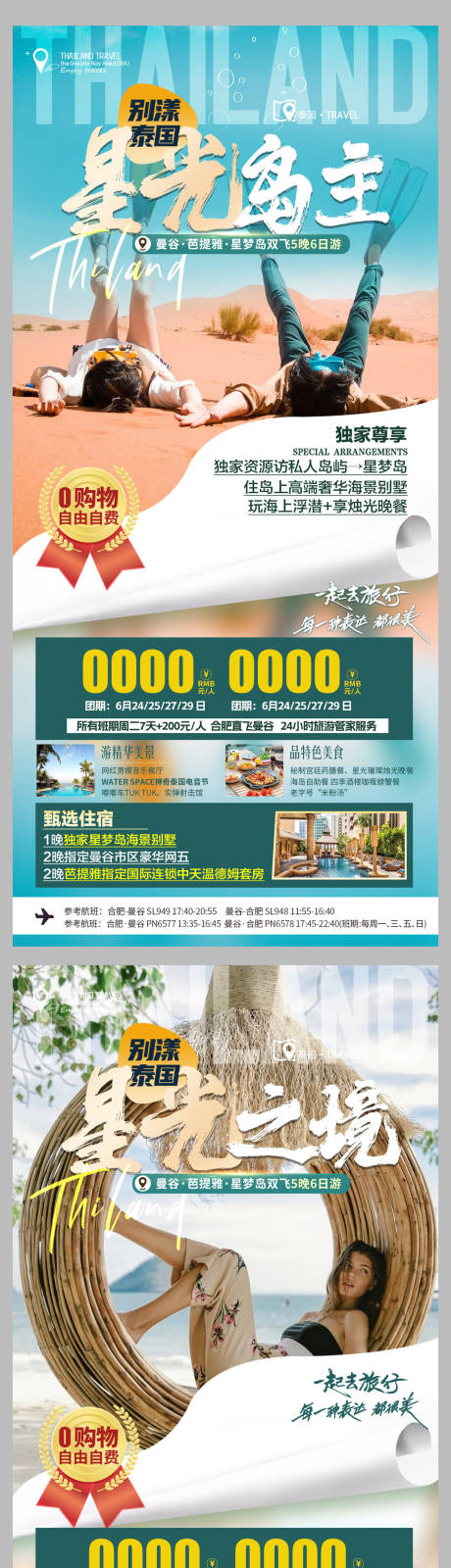 源文件下载【泰国曼芭旅游海报】编号：78830024850103254