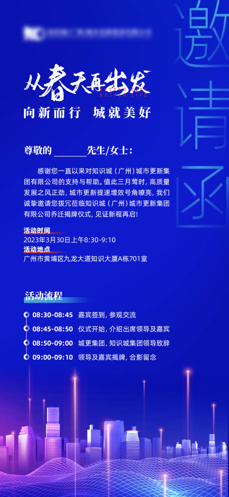 源文件下载【地产活动邀请函海报】编号：23450024610373886