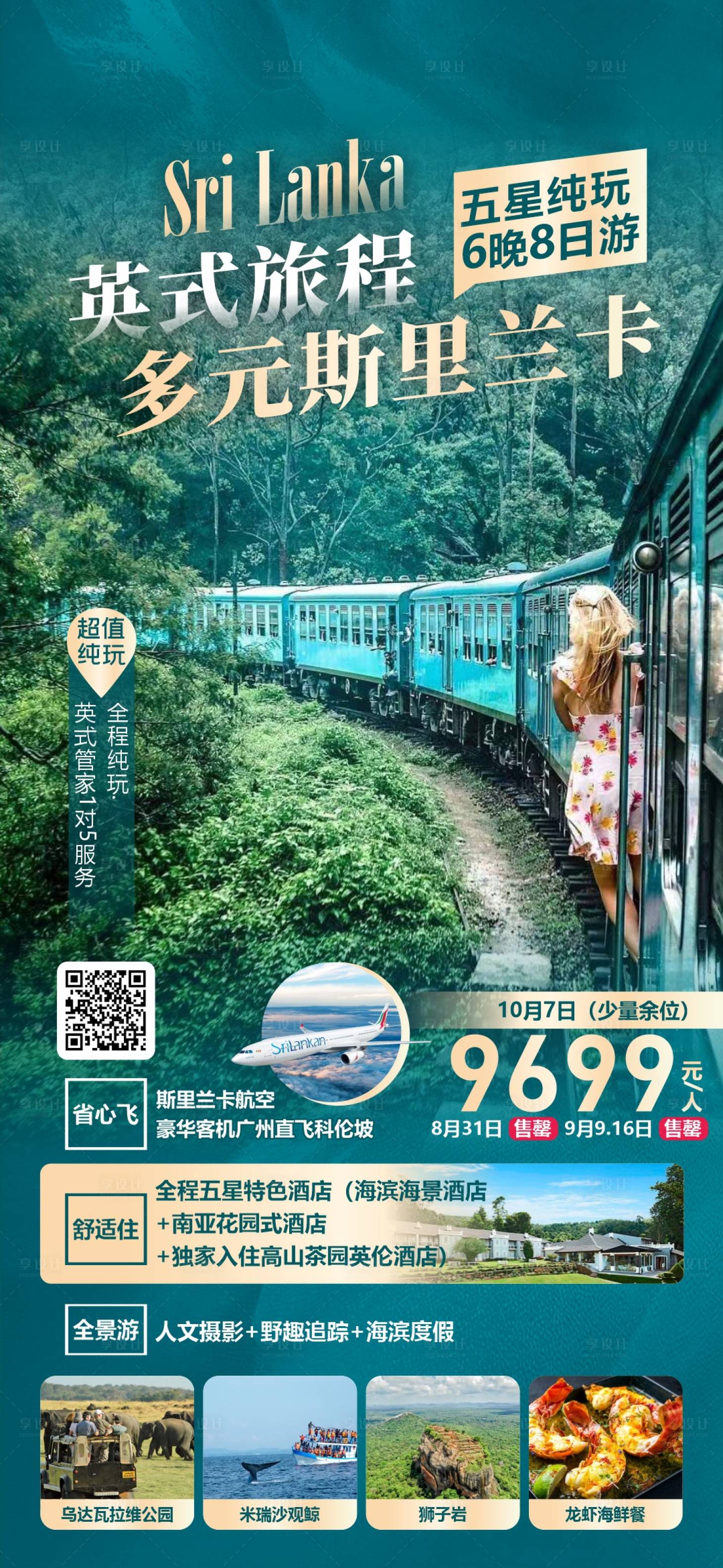 源文件下載【享設(shè)計(jì)】搜索編號(hào)：34010024689263320【旅游類海報(bào)設(shè)計(jì) 】