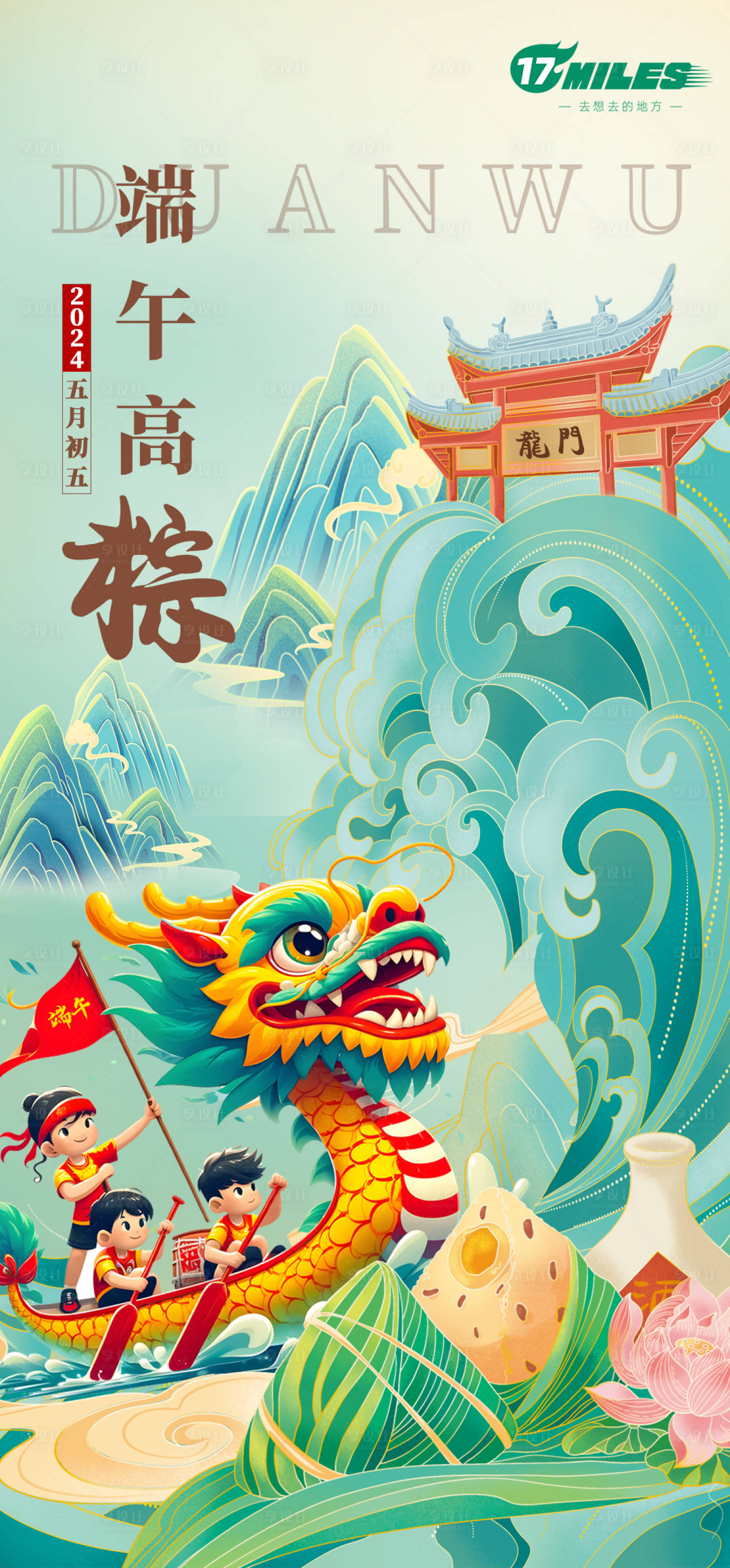 源文件下载【享设计】搜索编号：65480024304497432【端午高粽海报】