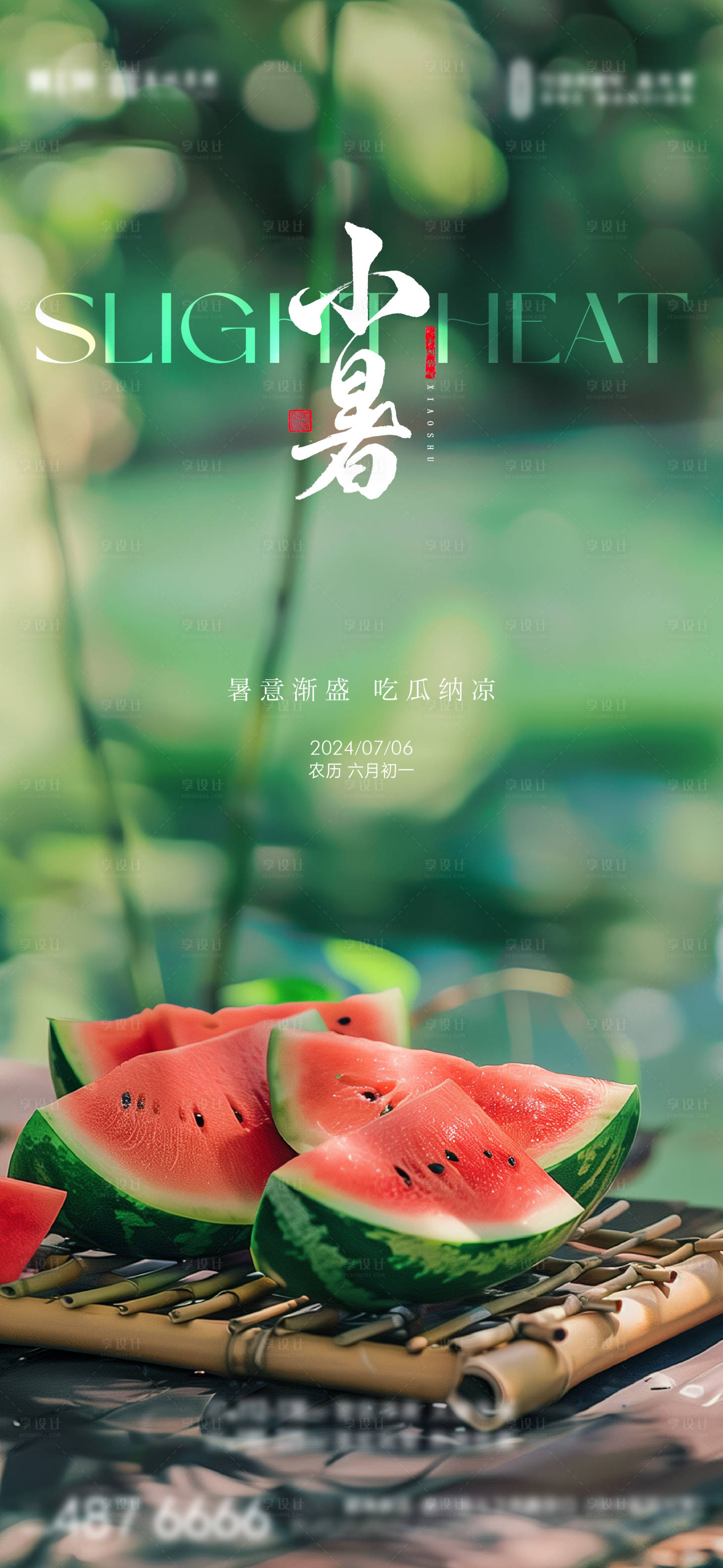 源文件下載【小暑節氣單圖】編號：47090024846851643