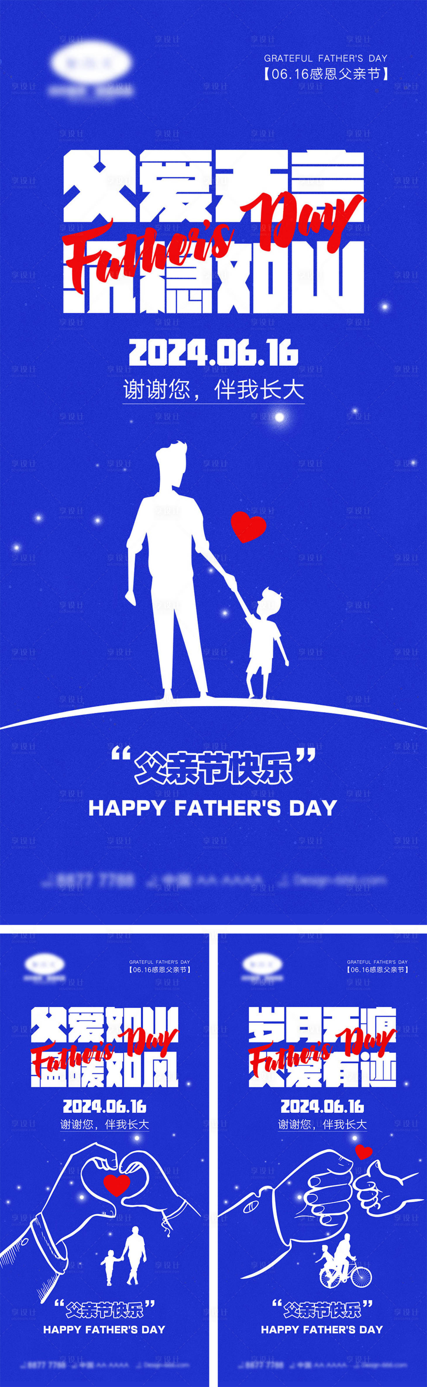 源文件下载【享设计】搜索编号：85740024270143539【父亲节海报】