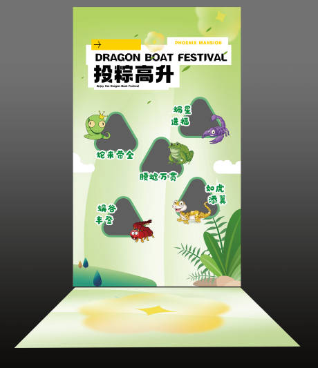 源文件下載【享設(shè)計】搜索編號：49910024389726071【地產(chǎn)端午射五毒游戲活動背景板】