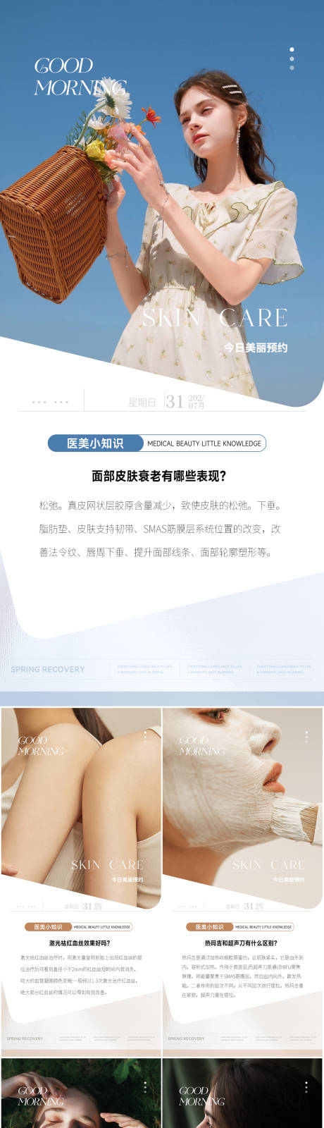 源文件下载【享设计】搜索编号：52340024650973443【医美科普海报】