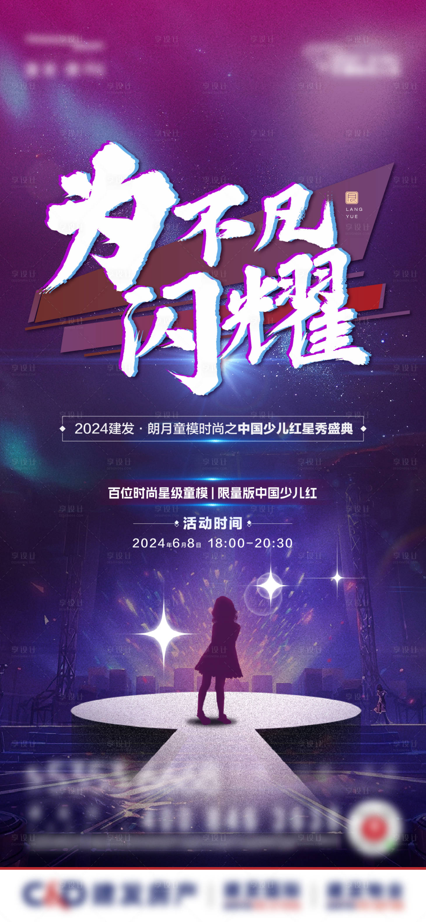 源文件下载【享设计】搜索编号：96690024440424969【少儿 （TIF用PS打开）】