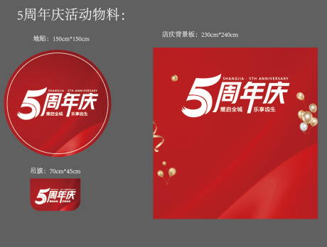 源文件下载【5周年庆活动物料】编号：38490024751448818