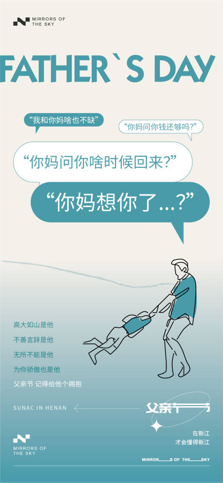 源文件下載【享設計】搜索編號：86630024532768432【父親節海報】