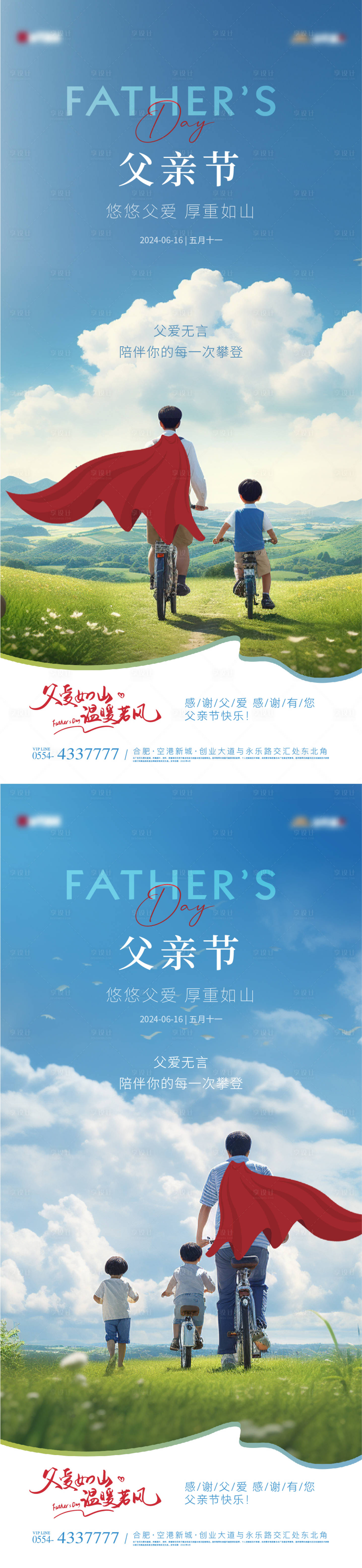源文件下载【地产父亲节海报】编号：15360024306906077