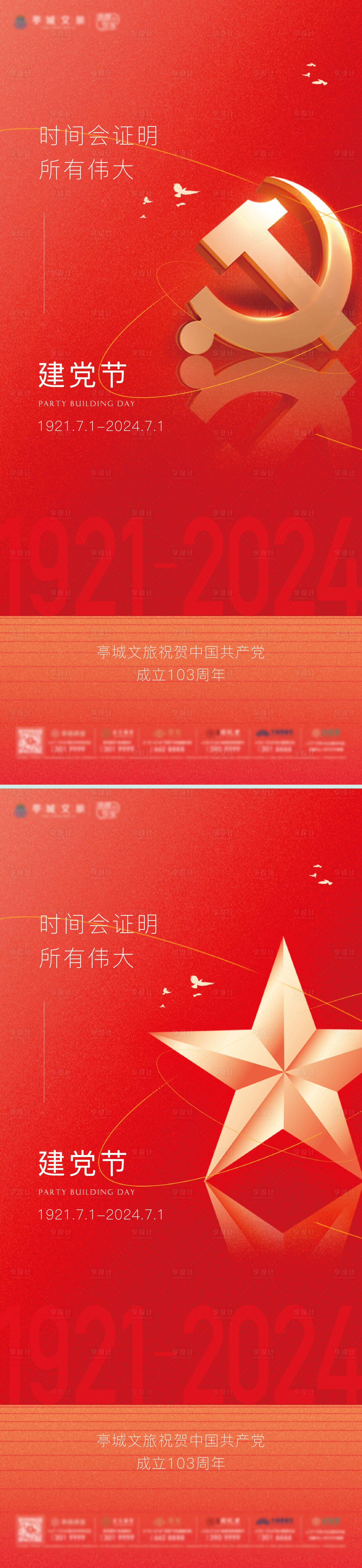 源文件下載【享設計】搜索編號：57200024840779070【建黨節系列海報】