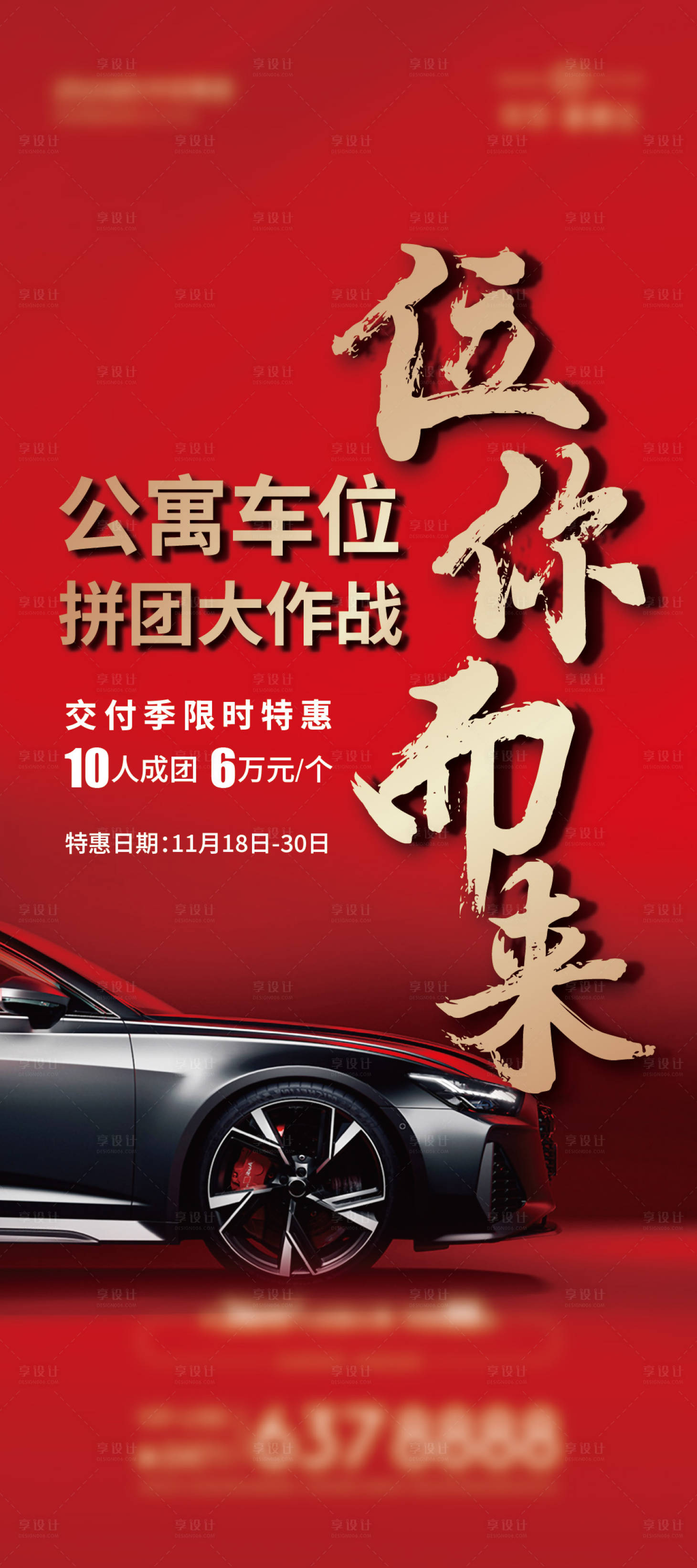 源文件下载【享设计】搜索编号：23360024392126316【车位展架】