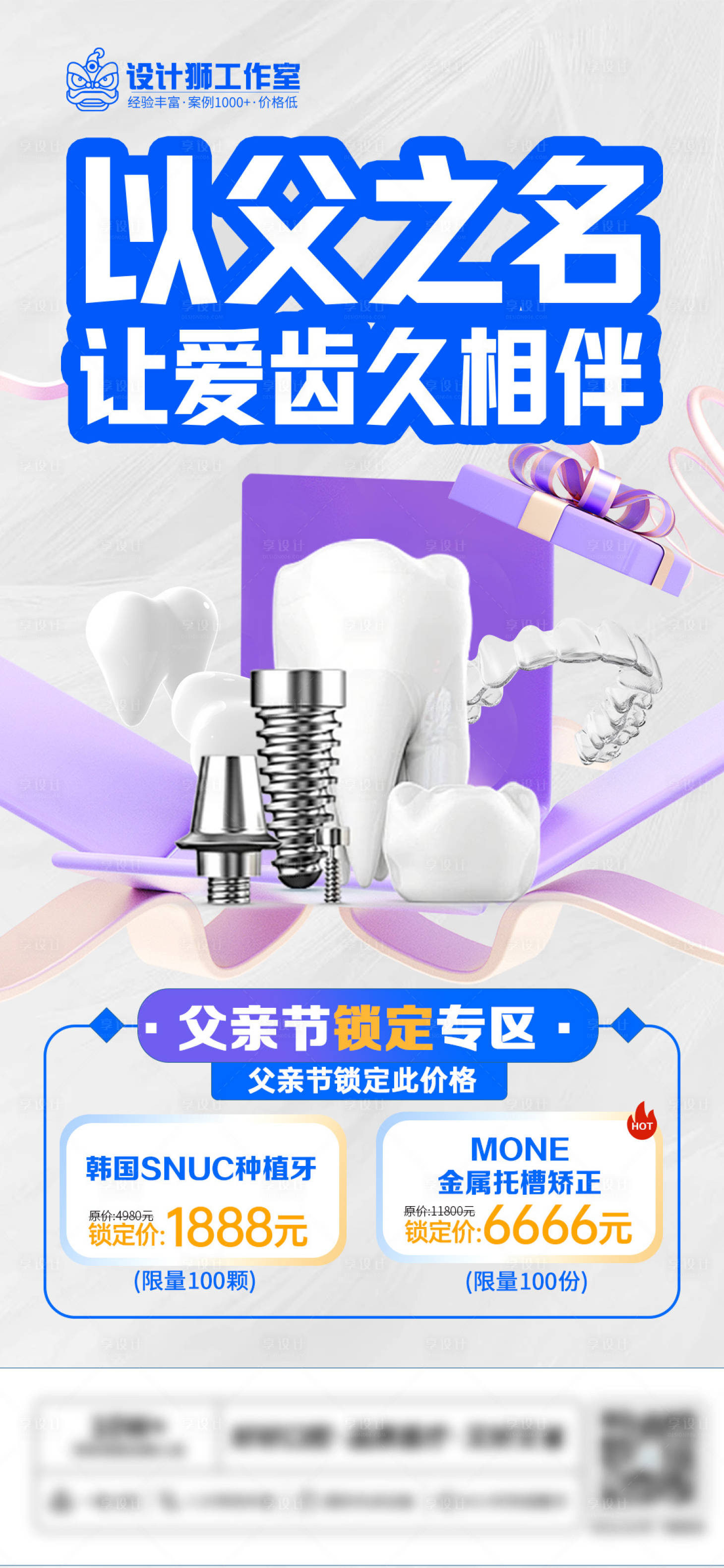 源文件下載【享設(shè)計】搜索編號：41080024509932313【口腔父親節(jié)活動海報】
