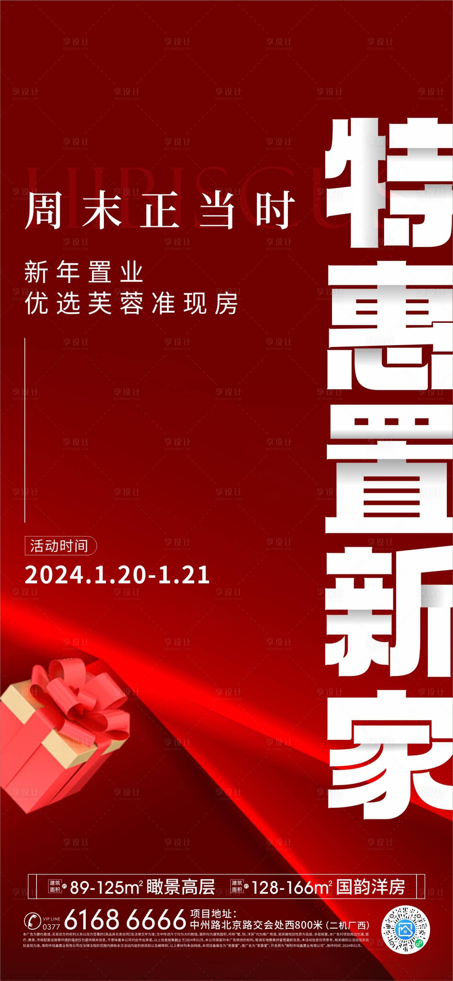源文件下載【享設計】搜索編號：89440024776609530【周末特惠海報】