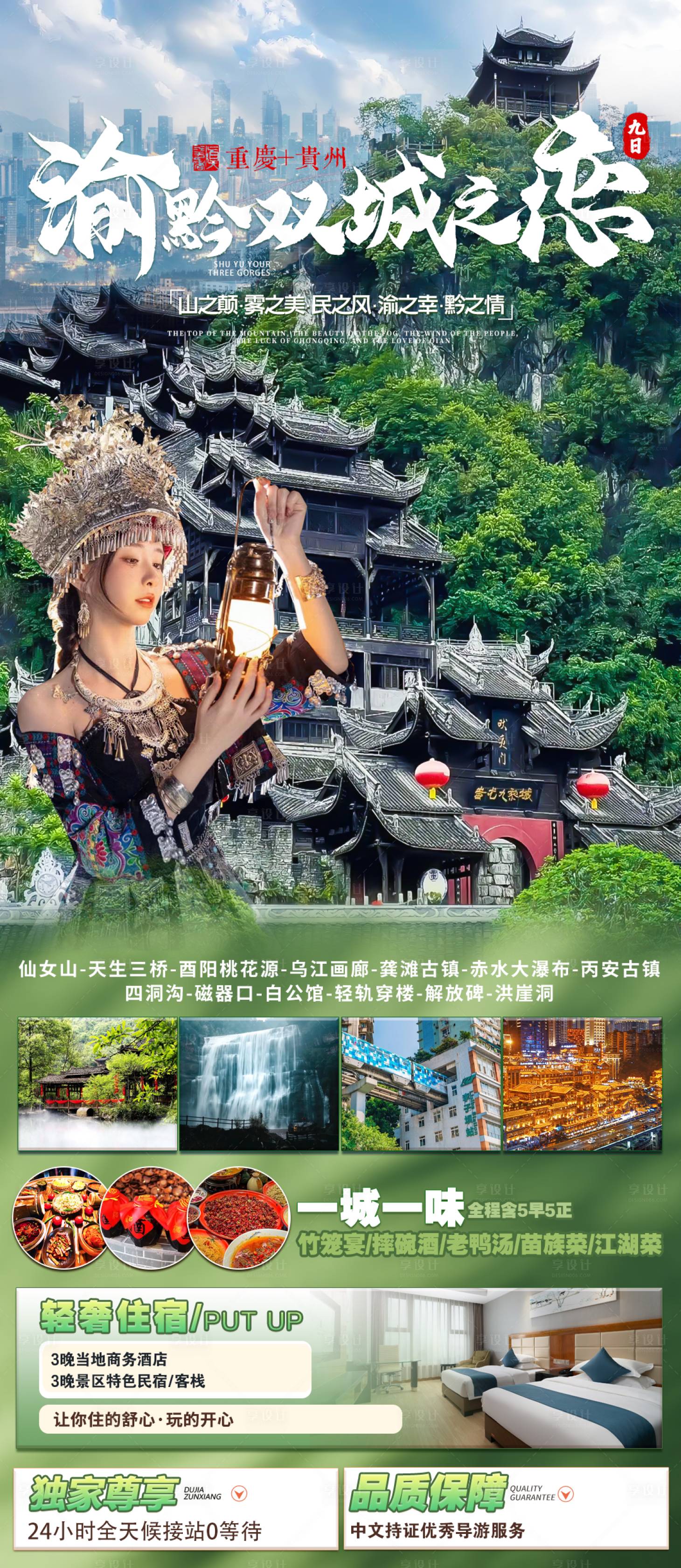 源文件下载【享设计】搜索编号：13230024819763625【重庆贵州】