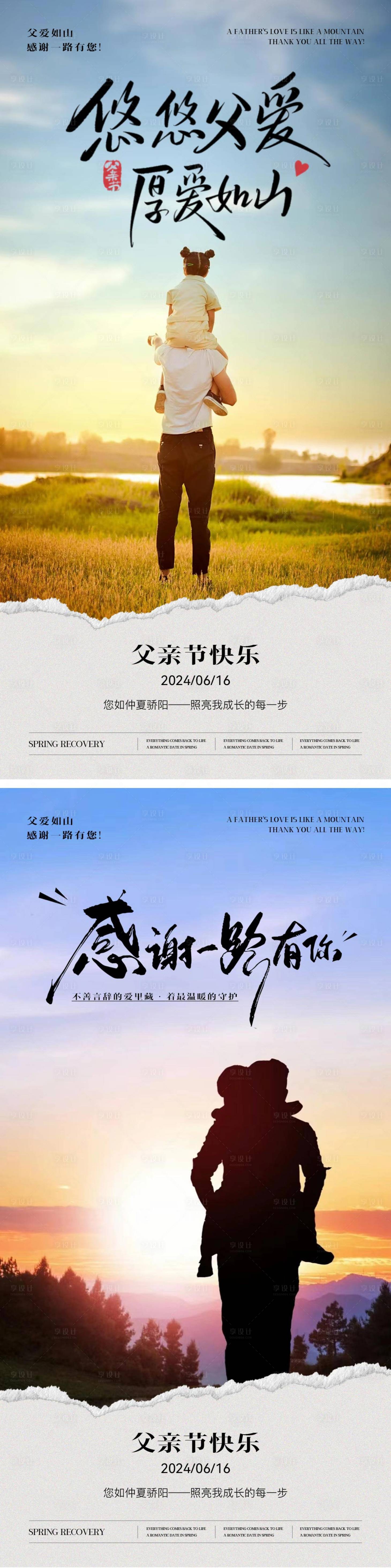 源文件下載【享設計】搜索編號：56950024438902771【父親節節日系列海報】