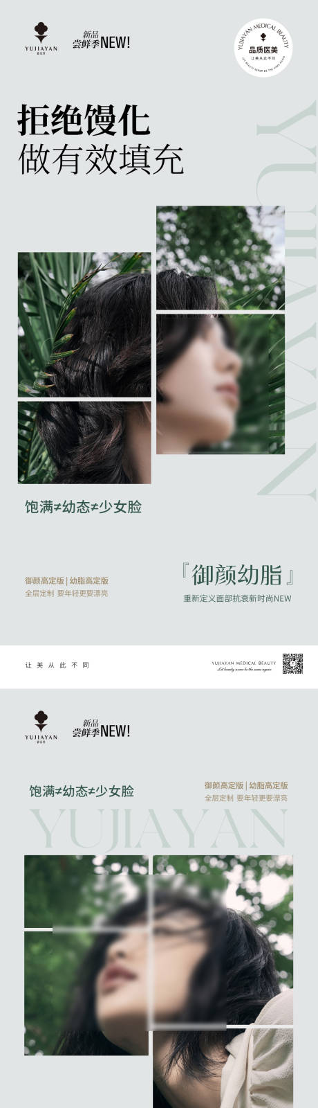 源文件下载【医美美女宣传系列海报】编号：58240024600847408