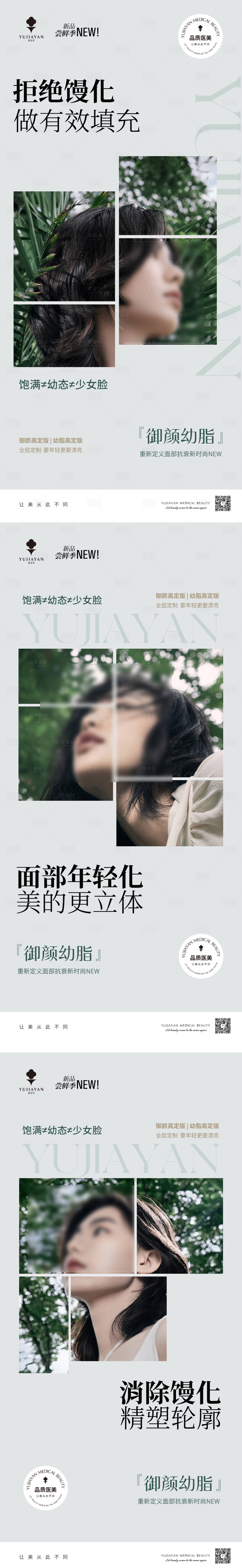 源文件下載【享設(shè)計(jì)】搜索編號(hào)：58240024600847408【醫(yī)美美女宣傳系列海報(bào)】