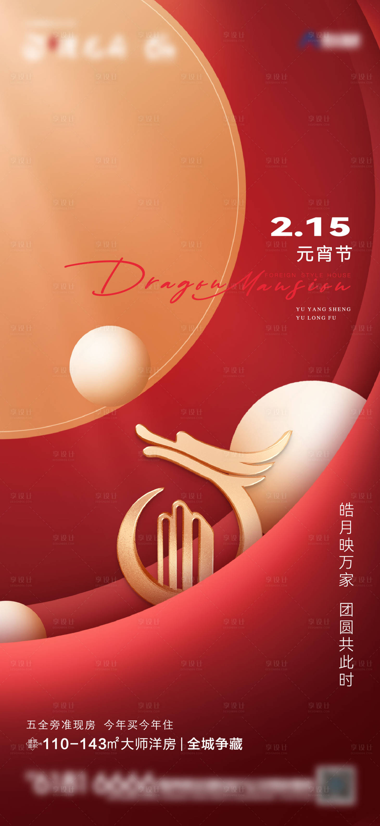 源文件下载【享设计】搜索编号：95740024297408209【元宵节海报】