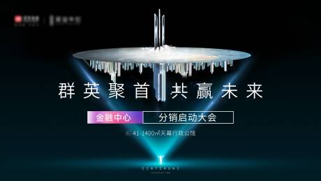 源文件下載【商業(yè)啟動大會背景板】編號：81700024363119383