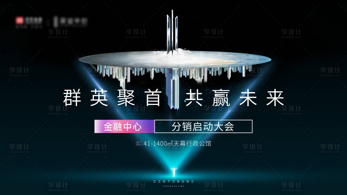 源文件下載【享設計】搜索編號：81700024363119383【商業啟動大會背景板】