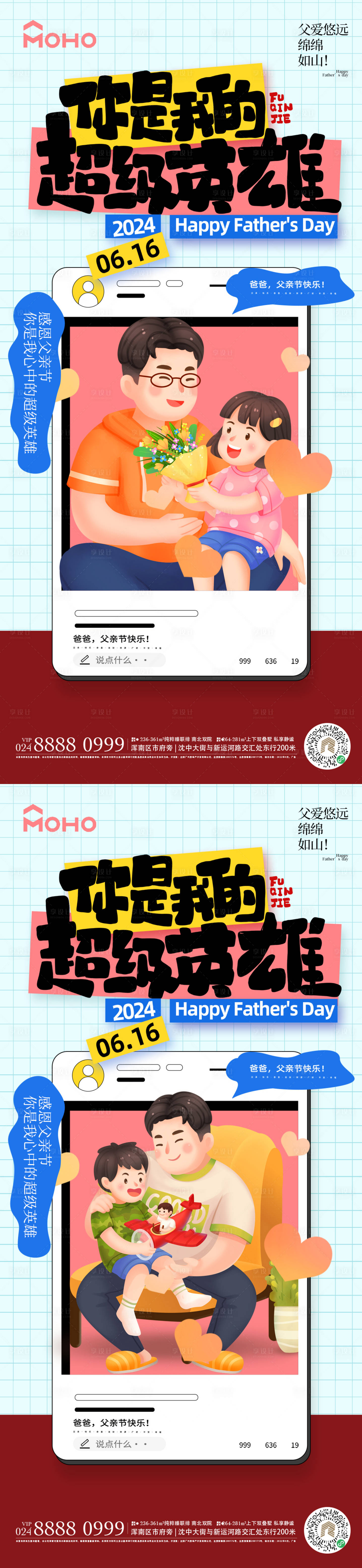 源文件下载【享设计】搜索编号：80510024261784869【父亲节】