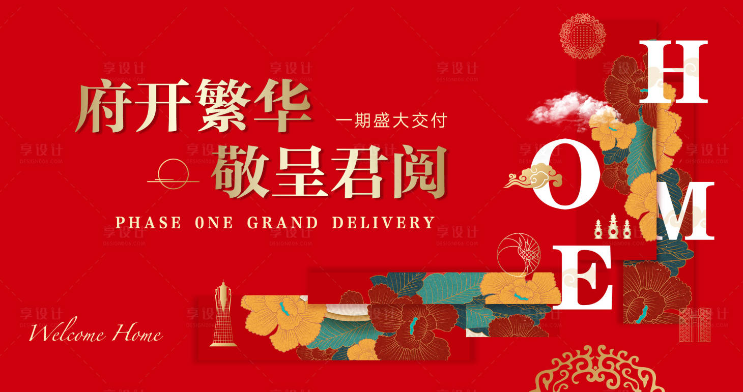 源文件下載【享設(shè)計】搜索編號：76270024633301199【地產(chǎn)交付背景板】