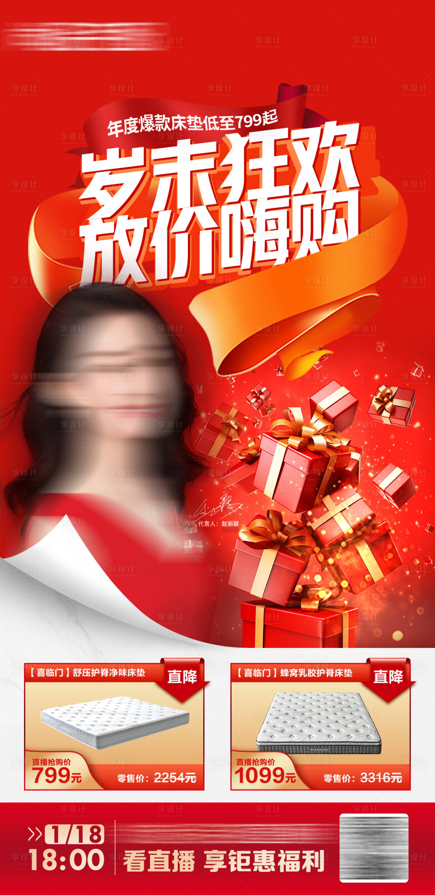 源文件下載【享設計】搜索編號：59700024280573533【歲末狂歡海報】