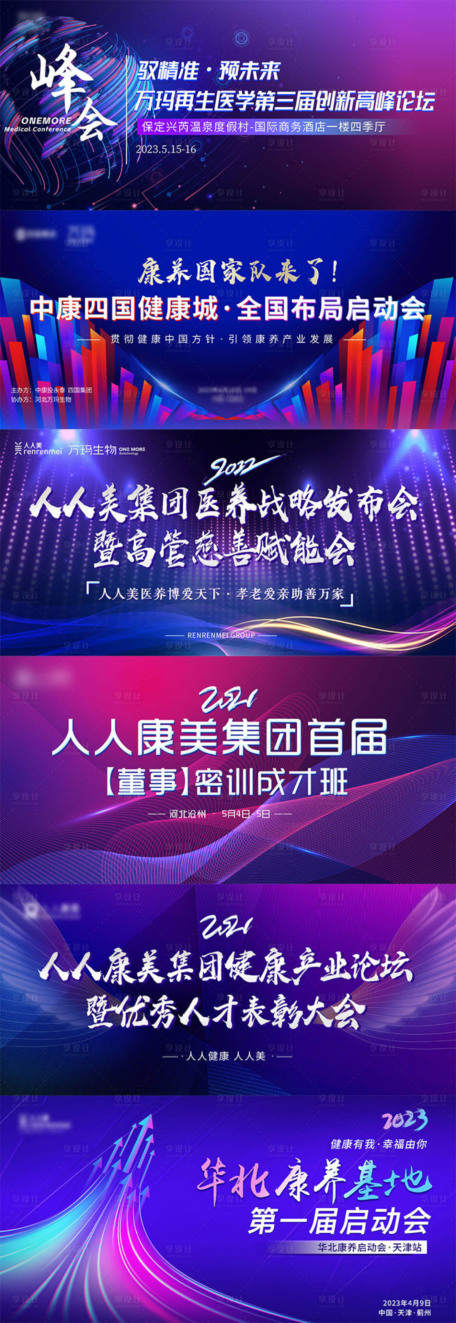 源文件下載【享設計】搜索編號：14270024281843089【科技醫療紫色背景】