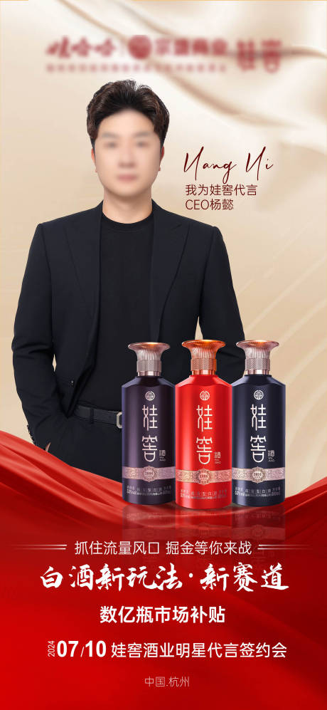 源文件下载【享设计】搜索编号：66780024793994692【白酒签约会活动海报】