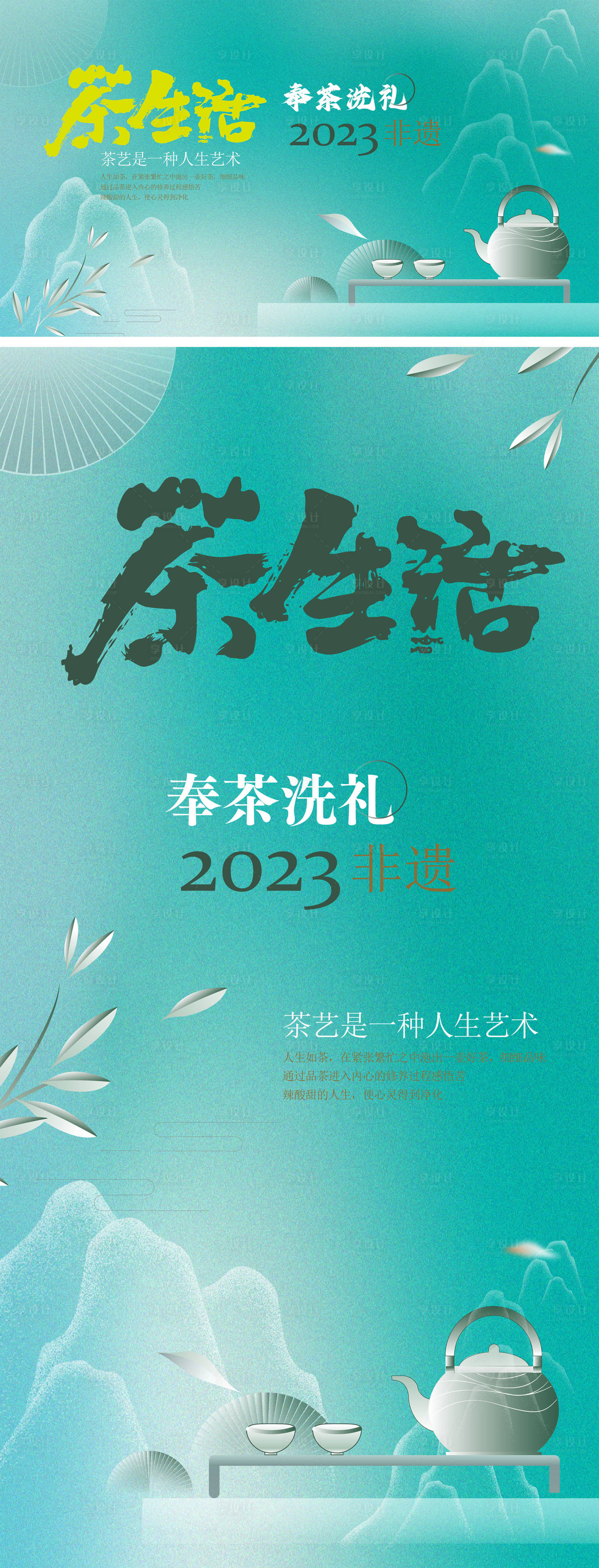 编号：52740024563666444【享设计】源文件下载-中式茶文化海报