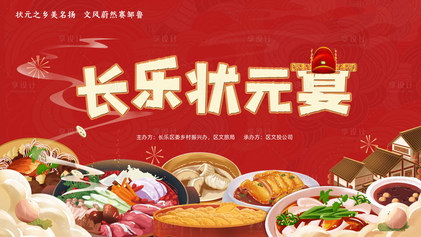 源文件下載【狀元宴背景板】編號：25630024648513880