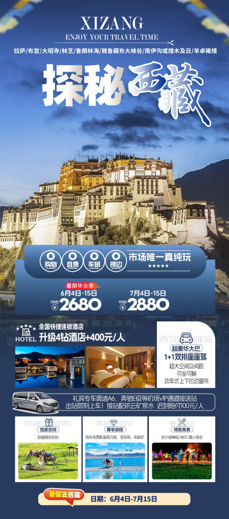 编号：69830024346951987【享设计】源文件下载-探秘西藏旅游海报