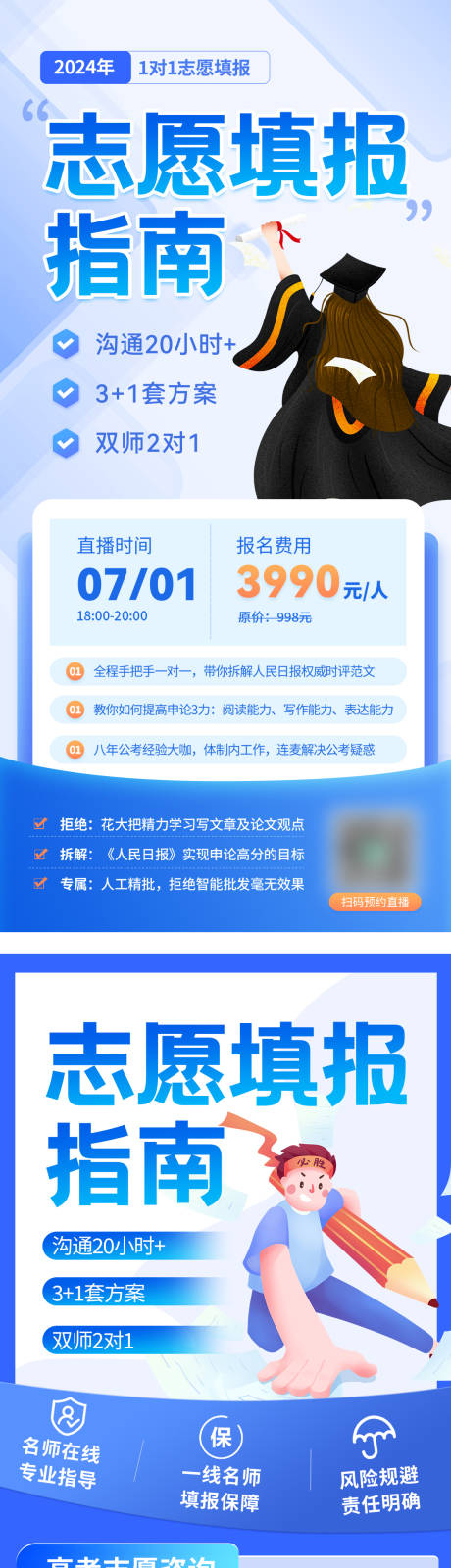 源文件下载【高考志愿海报】编号：96420024439455802