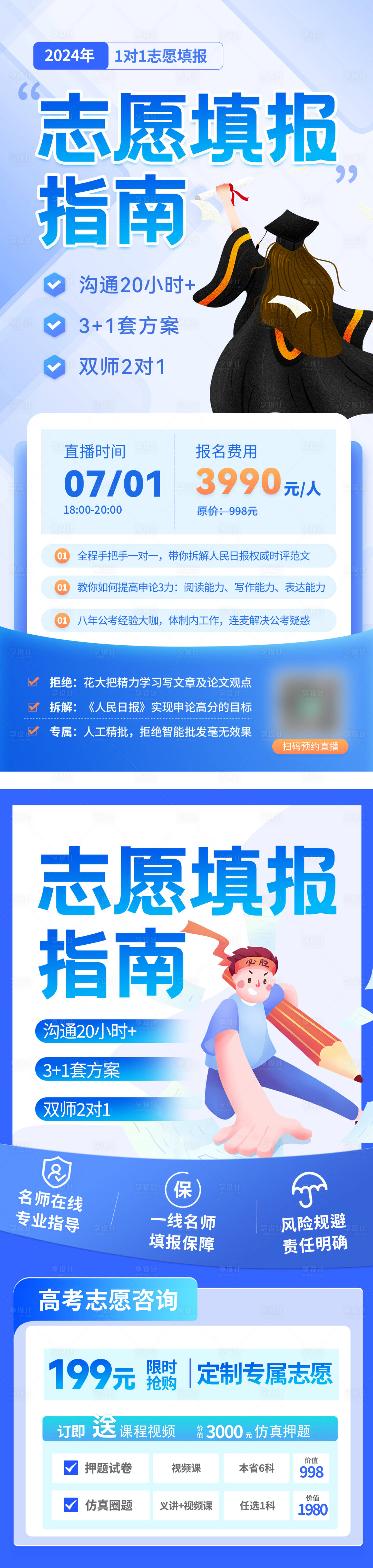 源文件下载【高考志愿海报】编号：96420024439455802