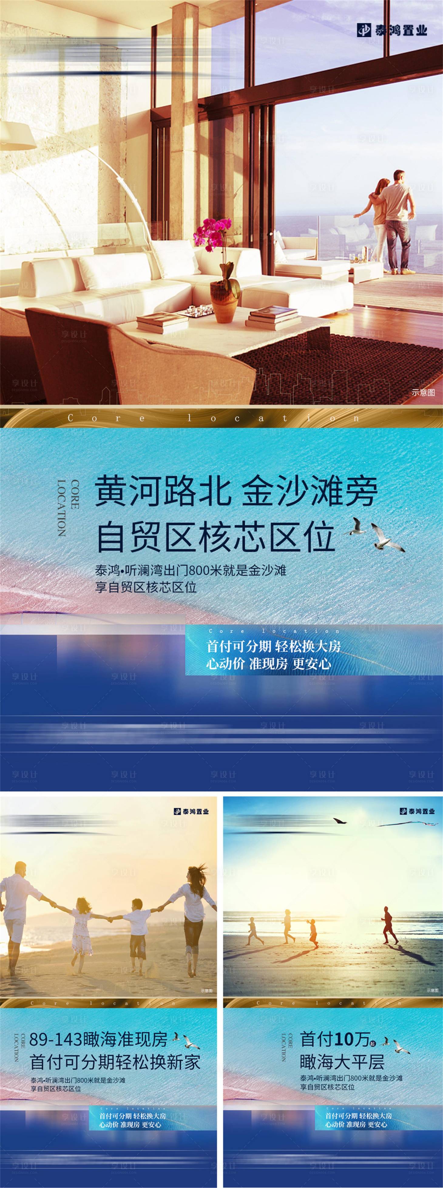 源文件下载【享设计】搜索编号：65870024300557482【海景地产宣传展板海报】