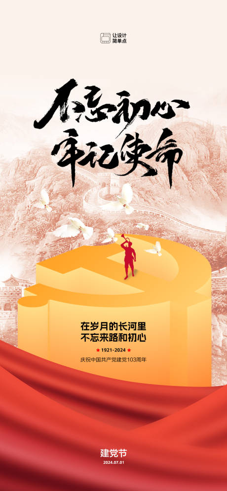 源文件下載【71建黨節海報】編號：94320024482273342