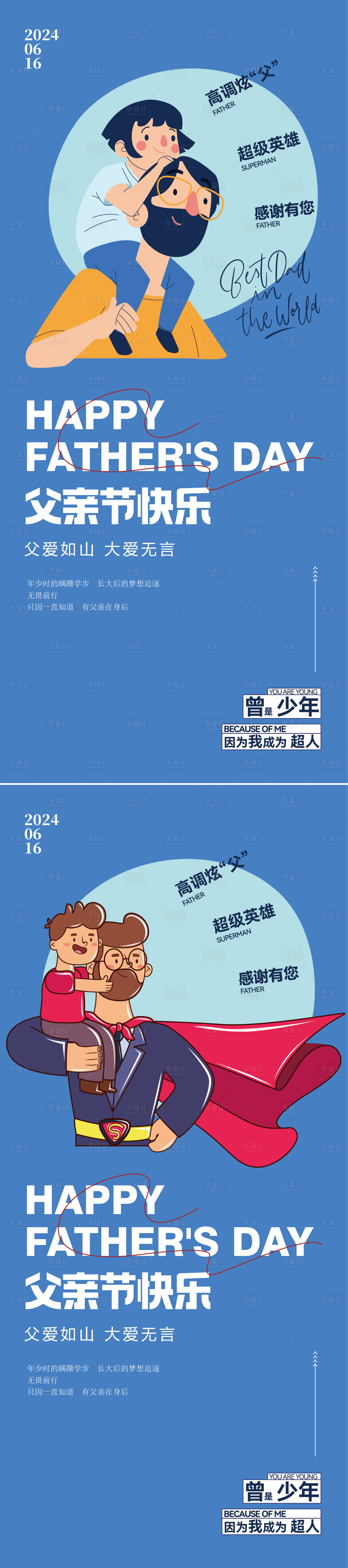 源文件下载【父亲节节日移动端海报】编号：87880024465558430