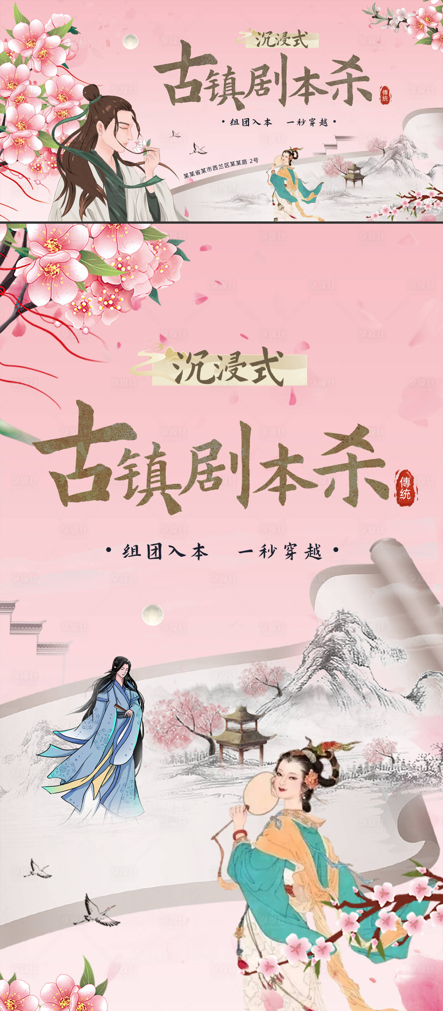 源文件下載【享設計】搜索編號：49430024763912929【古風劇本殺活動展板】